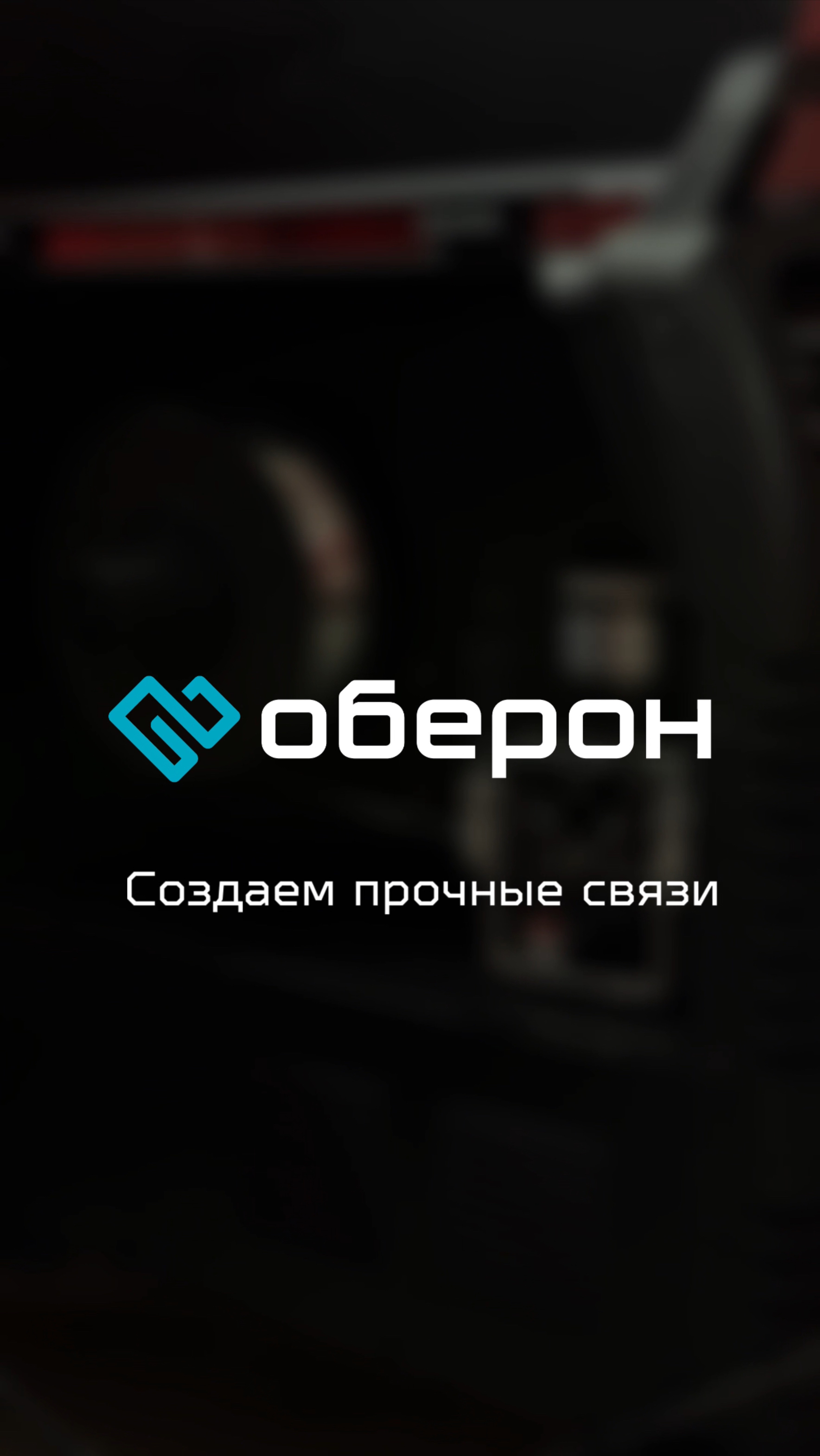 Учимся работать с новым оборудованием: опыт команды Оберон