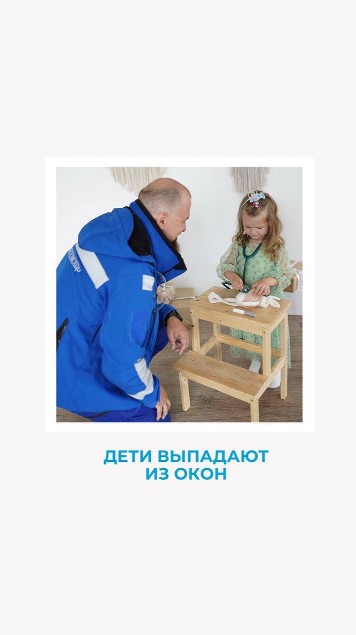 Дети выпадают из окон