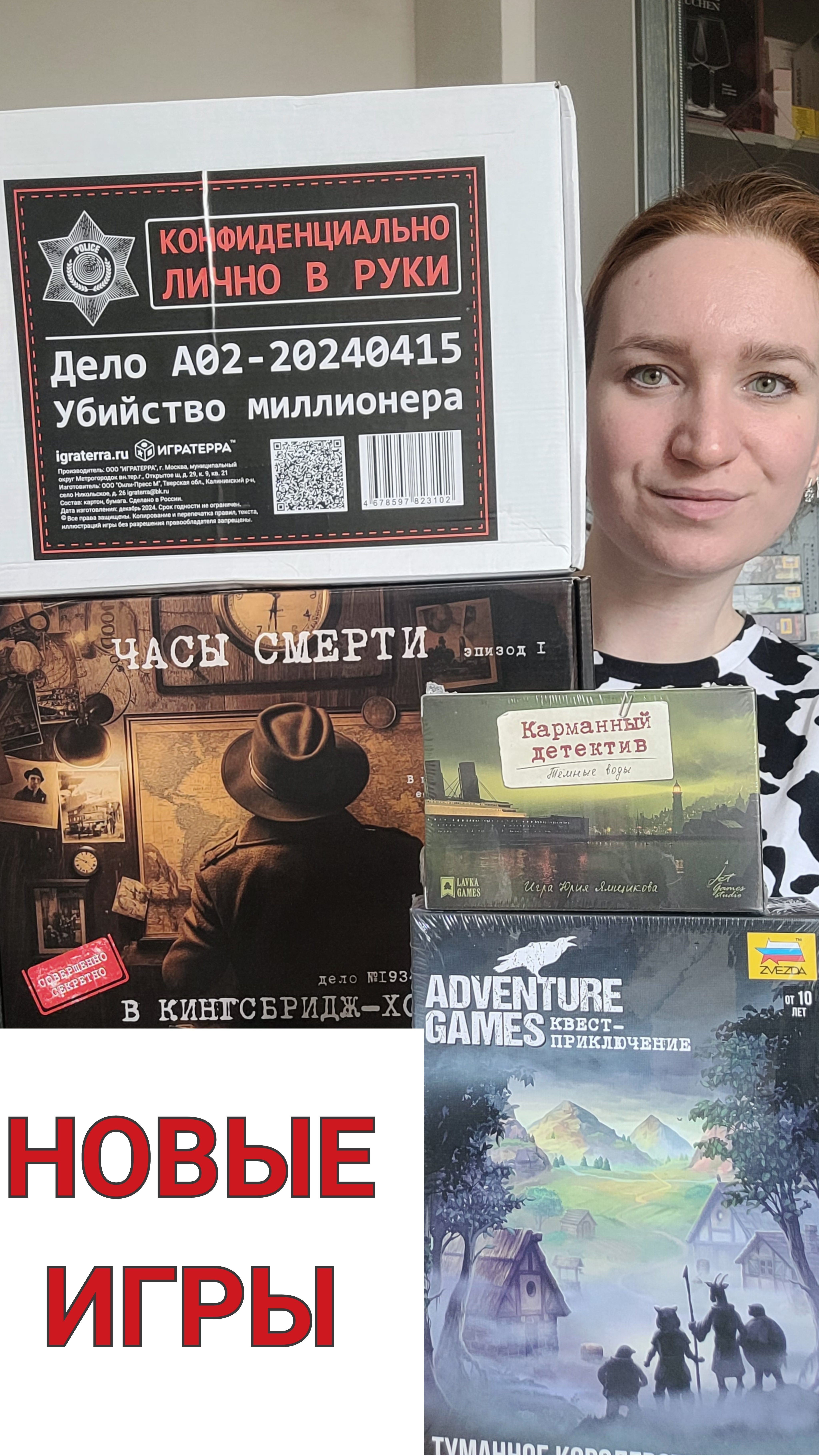 НОВЫЕ ИГРЫ НА ПРОХОЖДЕНИЕ И ОБЗОРЫ! #настольнаяигра #adventuregames #карманныйдетектив #распаковка