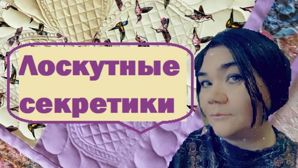 Маленькие секретики моей Мастерской
