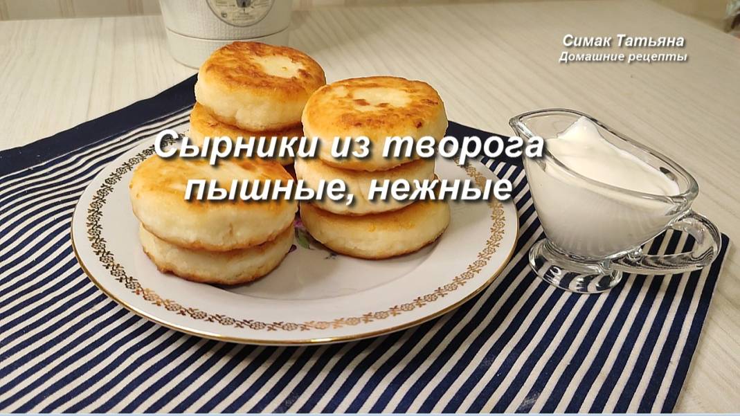 Сырники на завтрак