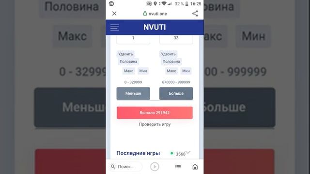 САМЫЙ ТУПОЙ СЛИВ В МОЕЙ ЖИЗНИ НА НВУТИ(NVUTI)