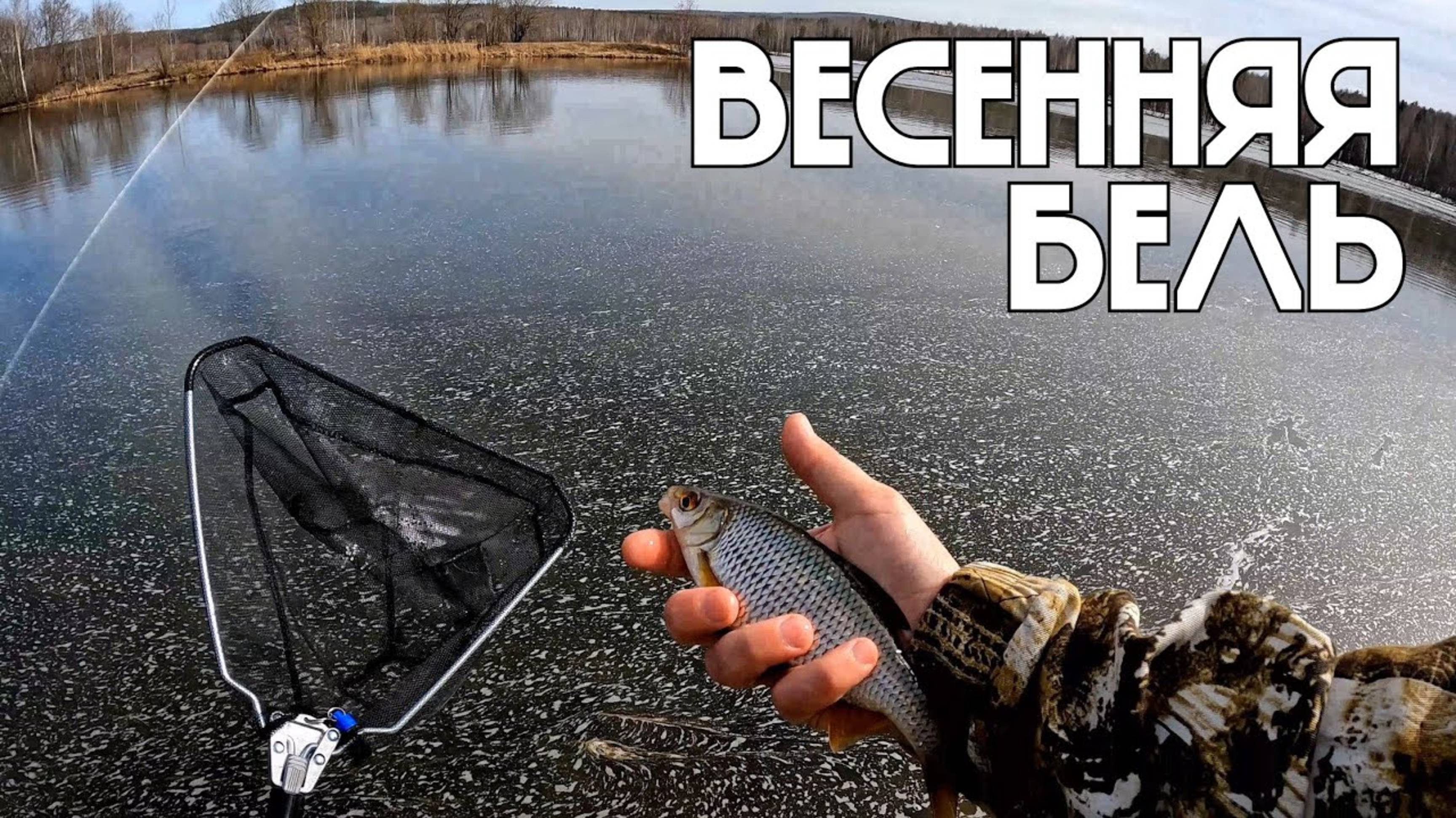 Весенняя бель. Мормышинг Наноджиг Ультралайт