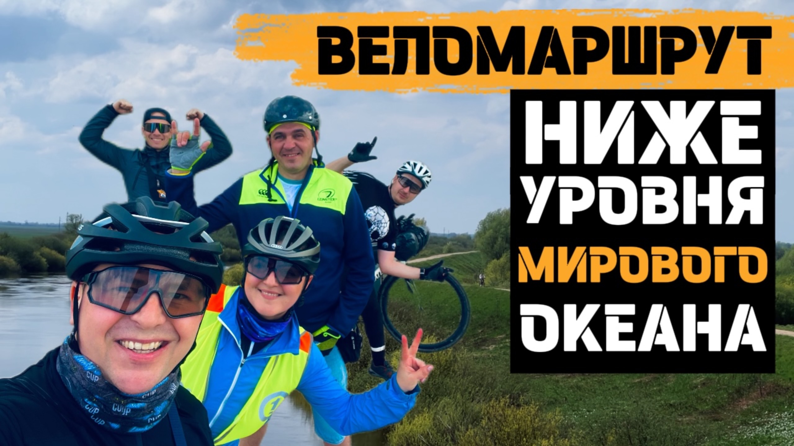 Открытие веломаршрута в СЛАВСКОМ РАЙОНЕ | Калининградская область