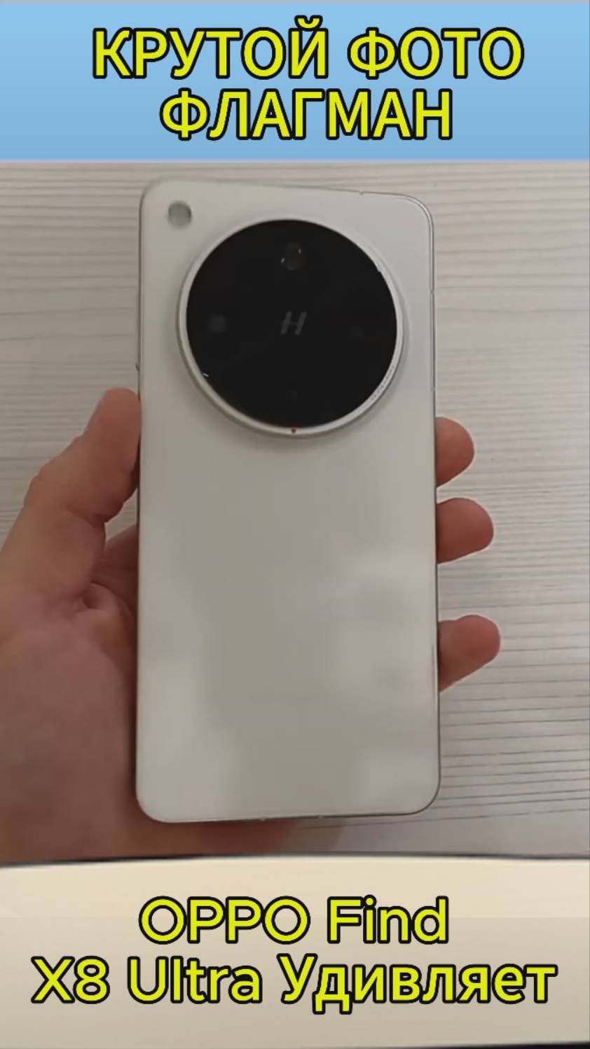 КРУТОЙ ФЛАГМАНСКИЙ КАМЕРОФОН - OPPO FIND X8 ULTRA УДИВЛЯЕТ