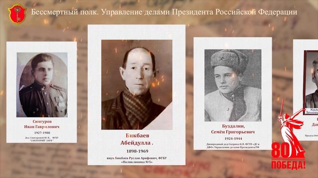 БЕССМЕРТНЫЙ ПОЛК. УПРАВЛЕНИЕ ДЕЛАМИ ПРЕЗИДЕНТА РОССИЙСКОЙ ФЕДЕРАЦИИ.