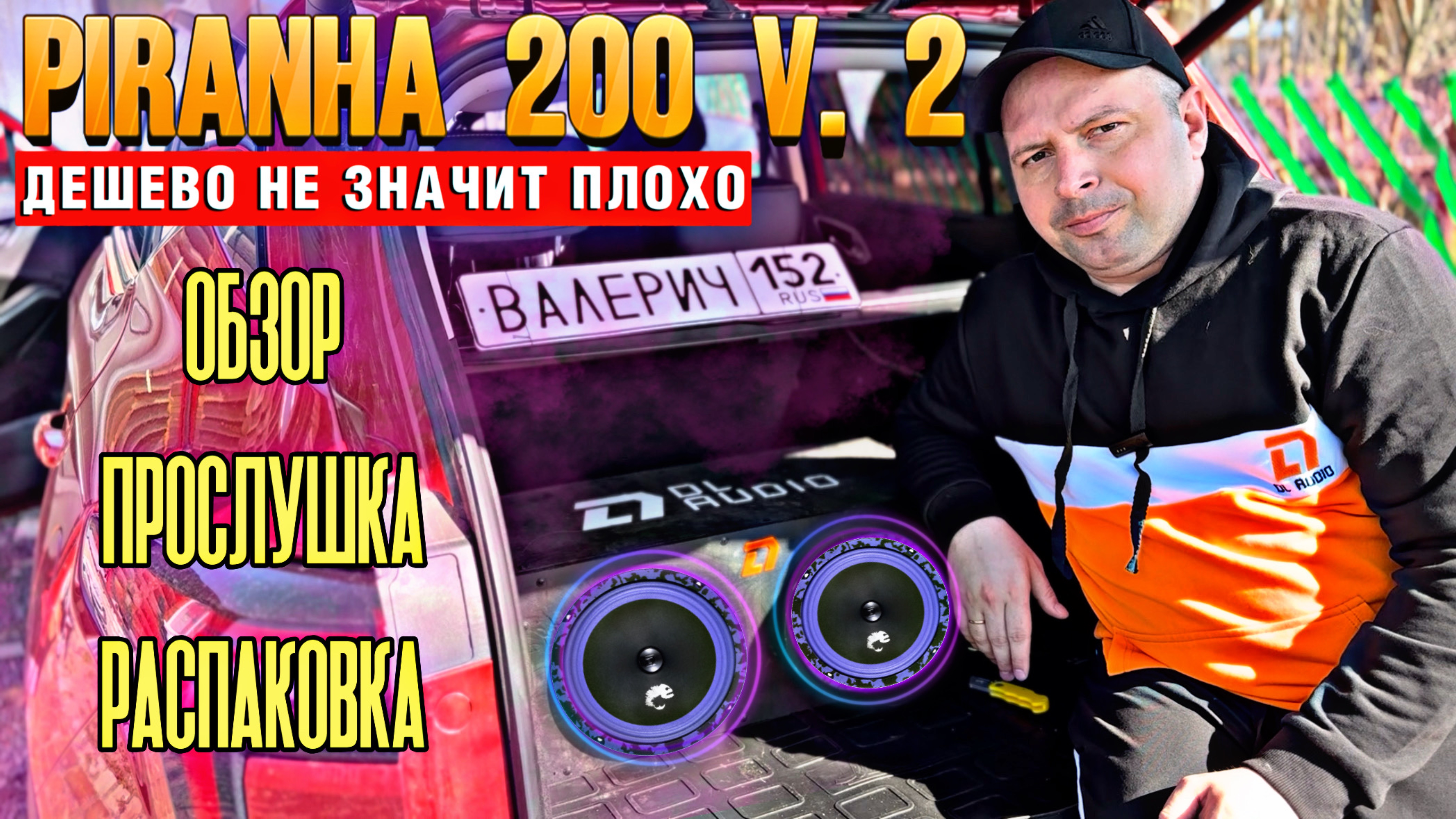 Ты ОХ****Ш от PIRANHA 200 V. 3 🔥🔥🔥
