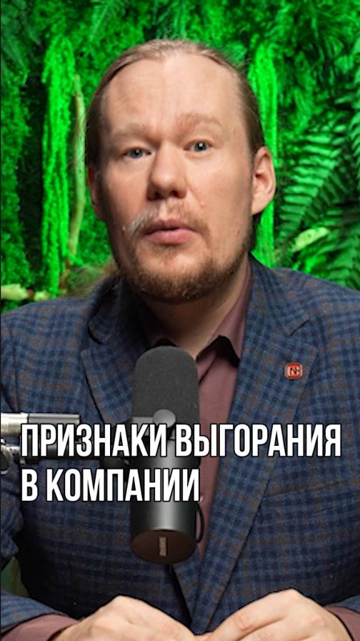 Как поддержать команду и избежать выгорания?