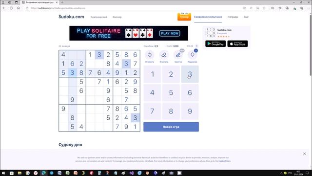 Ежедневное СУДОКУ 21.01.24