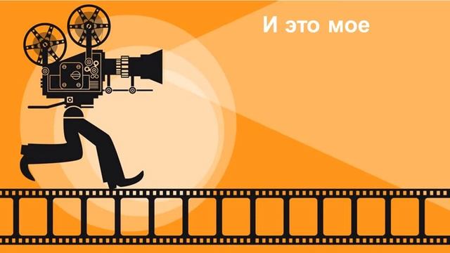 Спасибо за знания! Мое первое видео