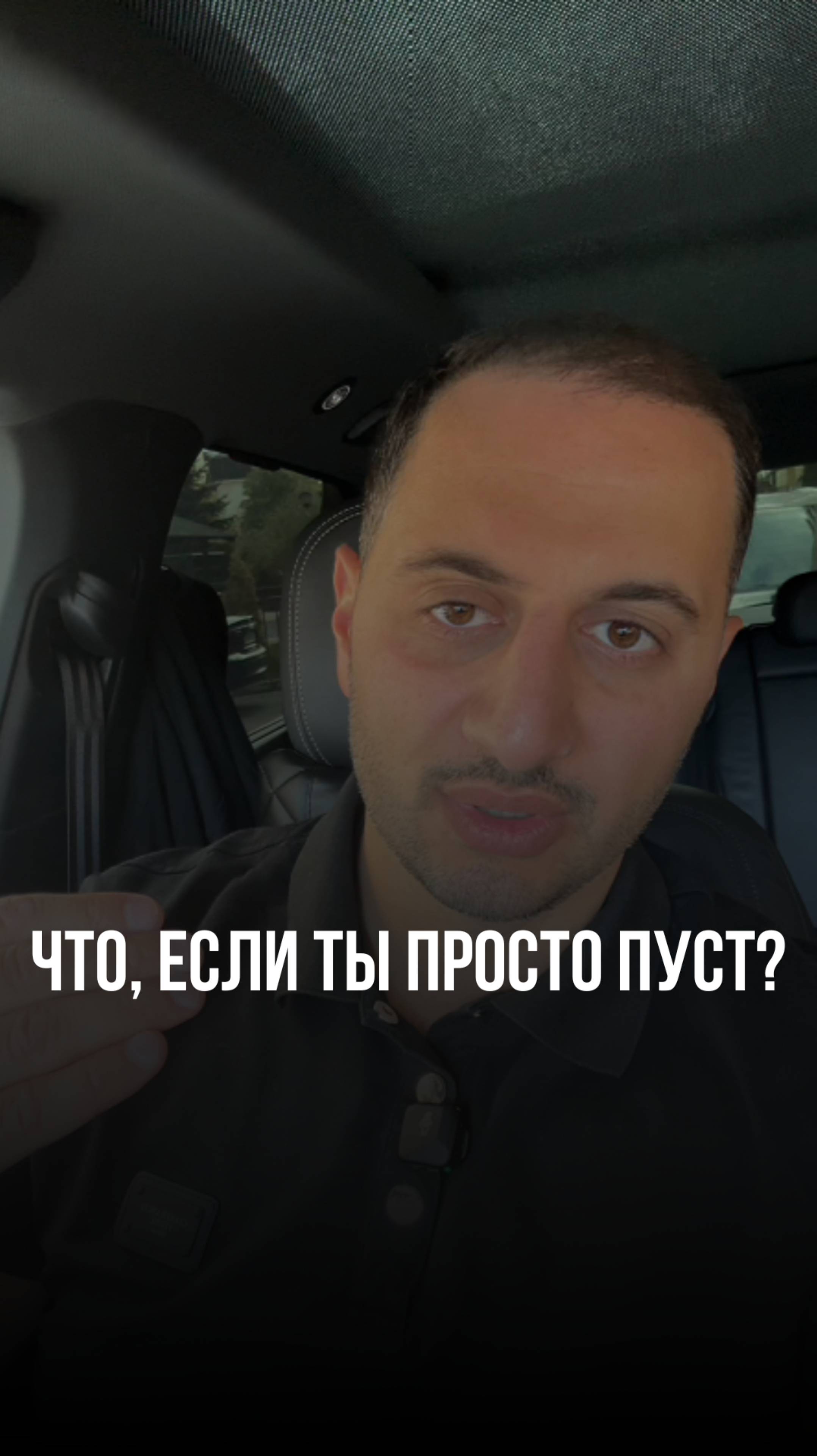 Что, если ты просто пуст? #привычки #саморазвитие #мышление #бизнес