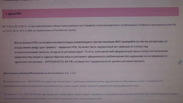 ЖКУ РАЗБОР ПОЛЁТОВ (Часть 1 из 3 ) | Для ознакомления