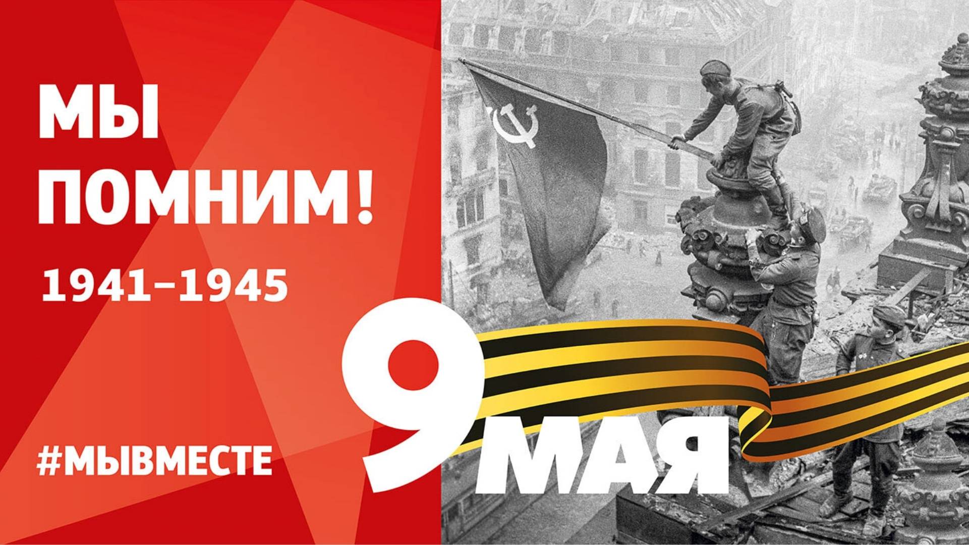 К дню победы