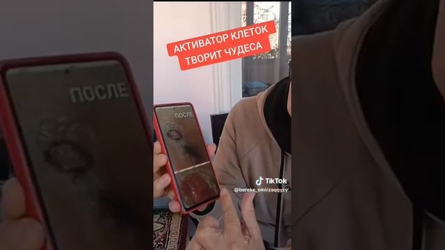 Активатор клеток