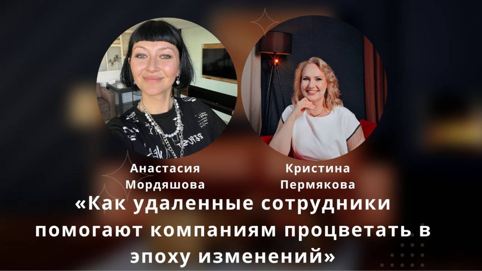 ❓Как удаленные сотрудники помогают компаниям процветать в эпоху изменений