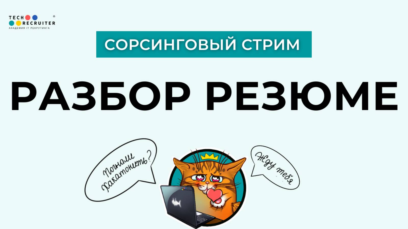 Как исправить свое резюме и страницу в Linkedin, чтобы вас заметили работодатели