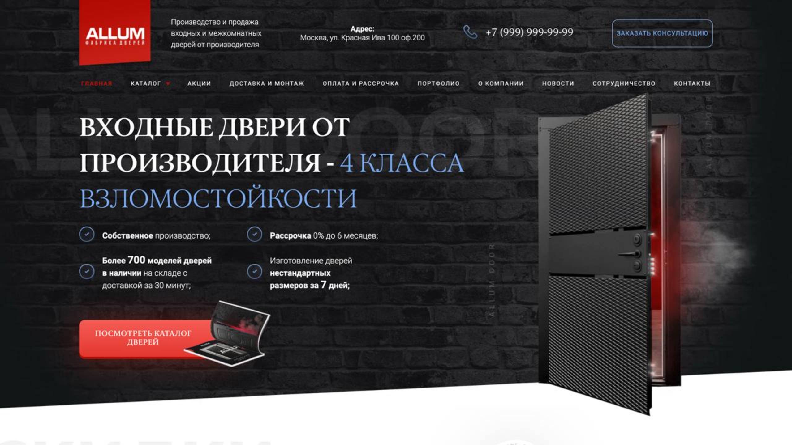 Шаблон сайта по дверям