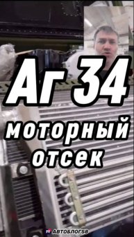 Аг 34 моторный отсек пикапа. Купить Аг 34. Пикап аг34 видео