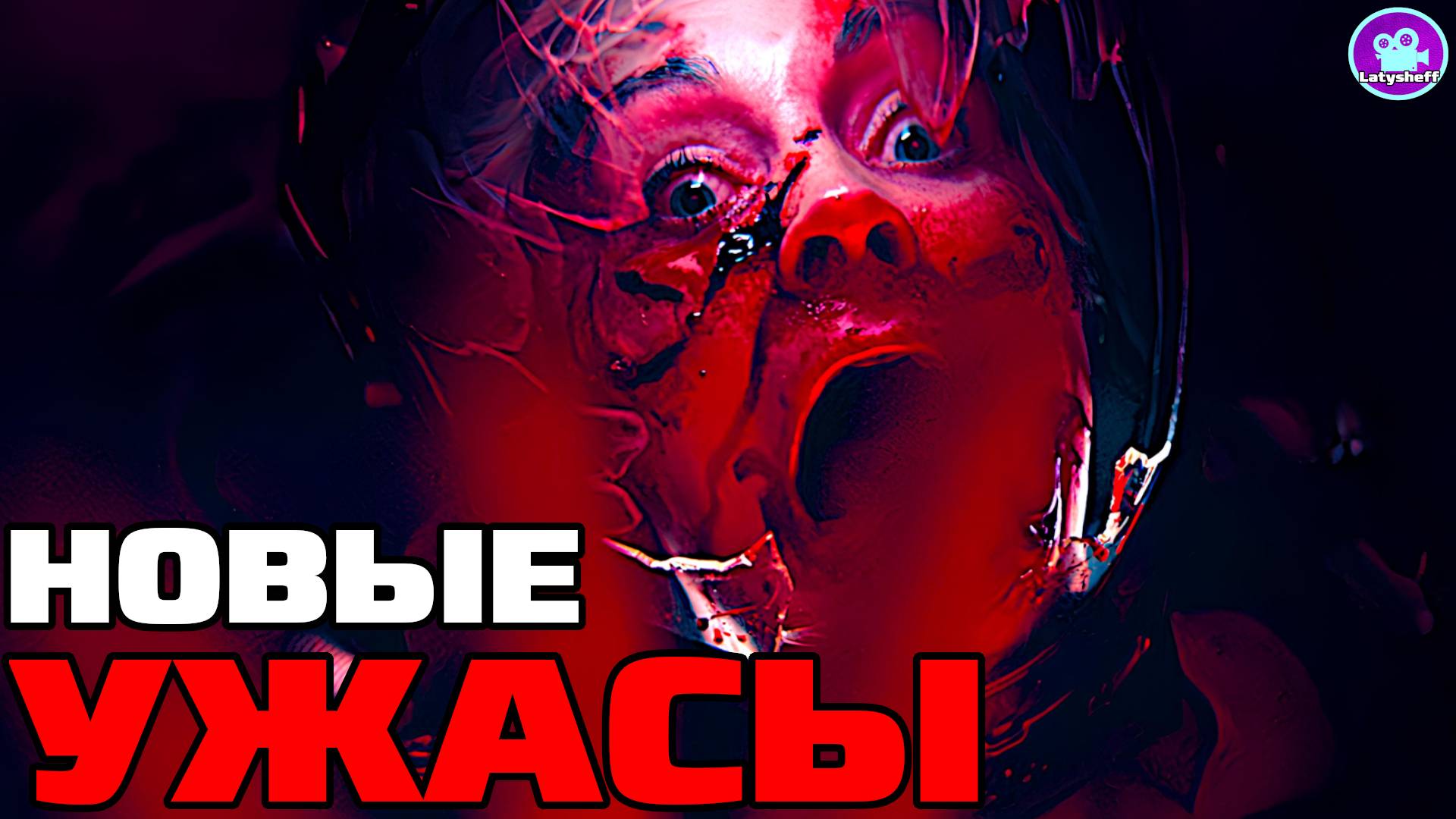 10 Новых фильмов ужасов 2025 года которые уже вышли в хорошем качестве  (Топ Обзор киноновинок)