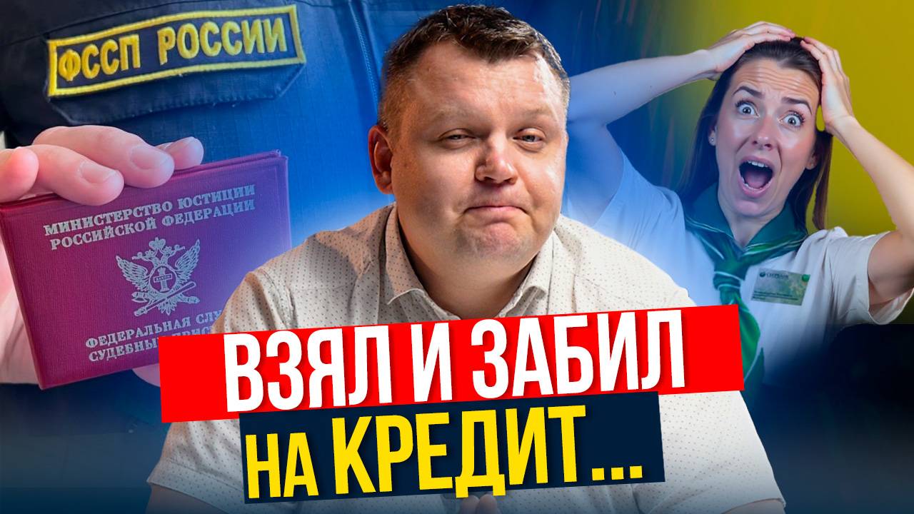 Что Будет Если Не Платить Кредит в 2025 году? И кому можно это делать?