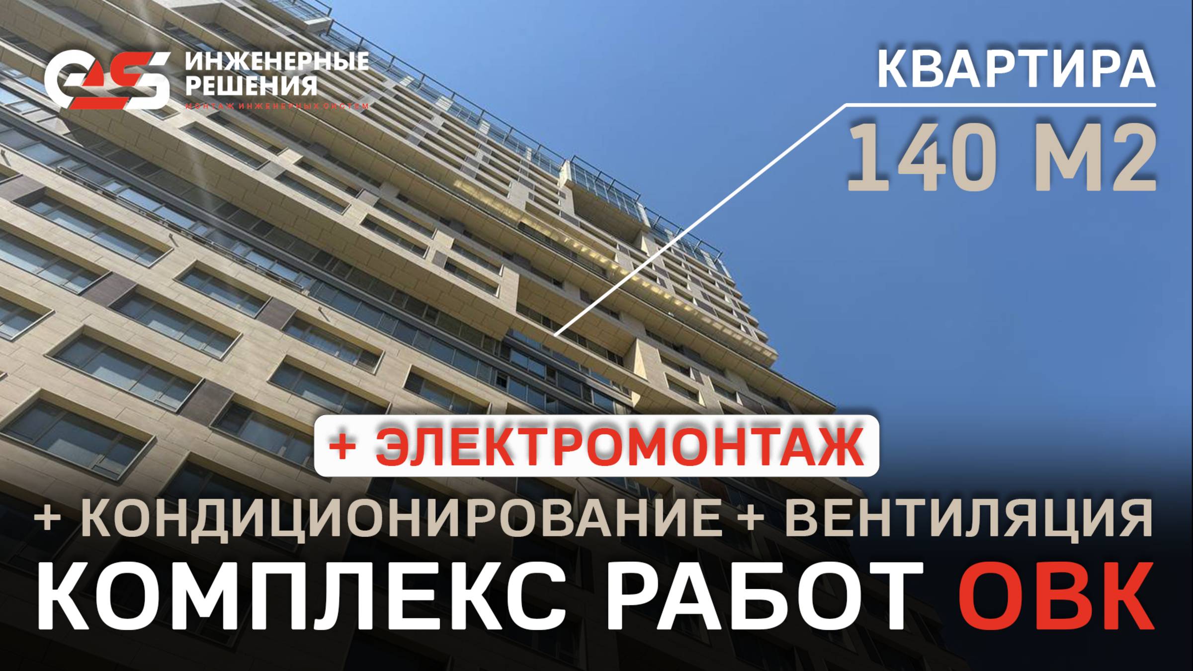 Видеообзор объекта #электромонтажмосква #отопление #водоснабжение #вентиляция #кондиционирование