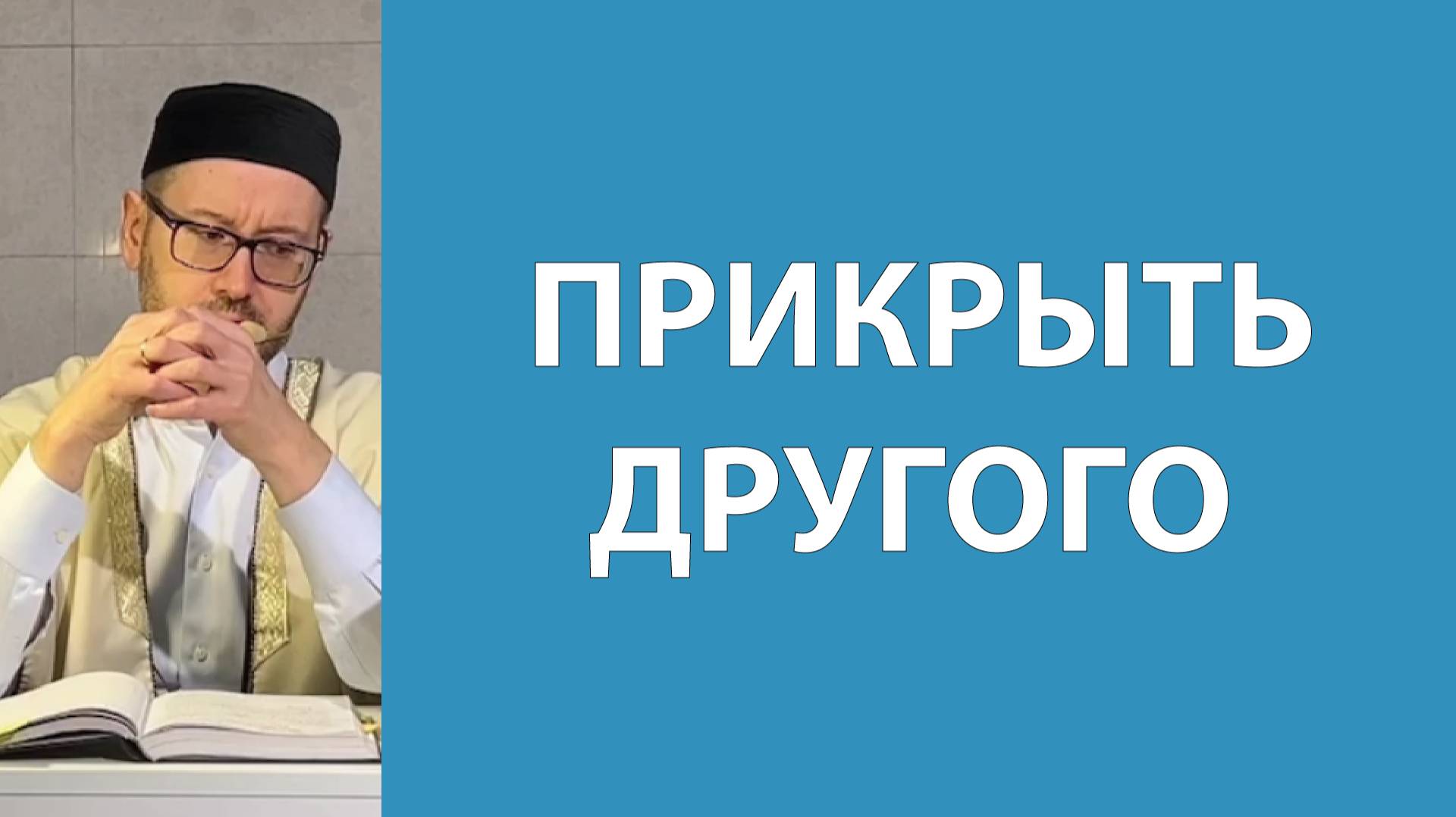 Взаимопомощь