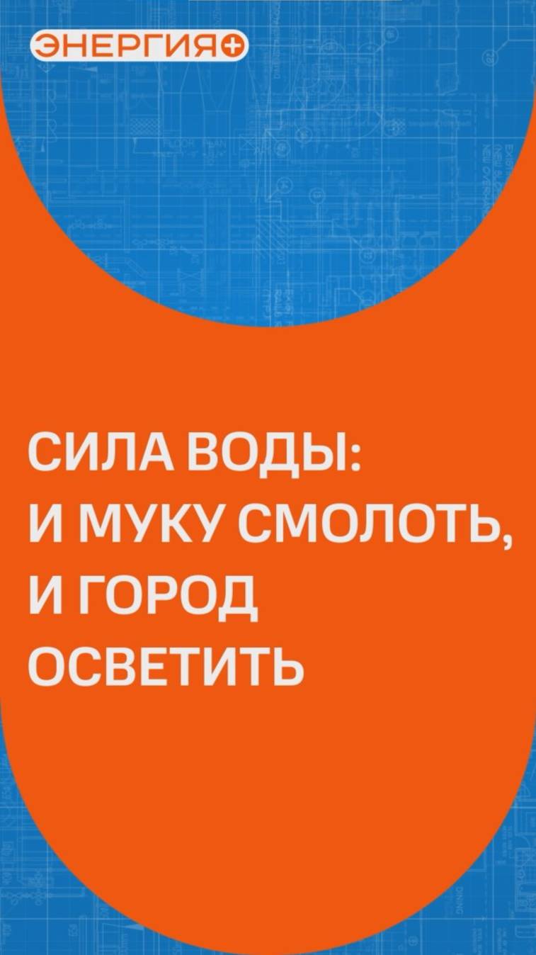 Сначала кормила, затем осветила