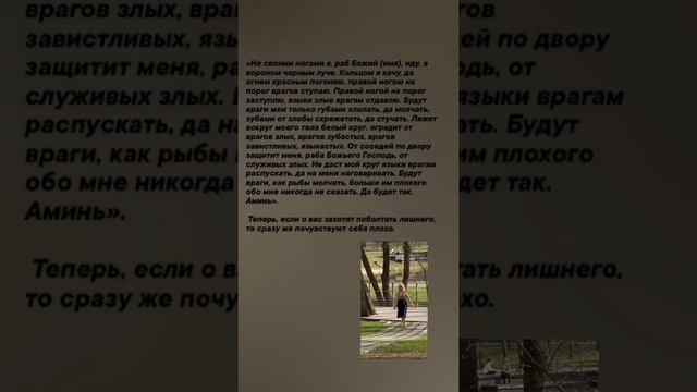 Заговор от злых языков