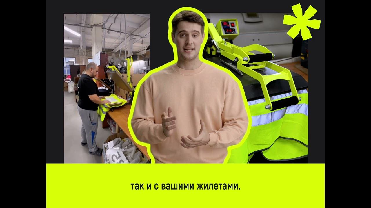 печать на жилетах