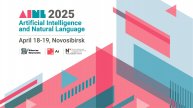 Конференция АINL 2025: сессия 3