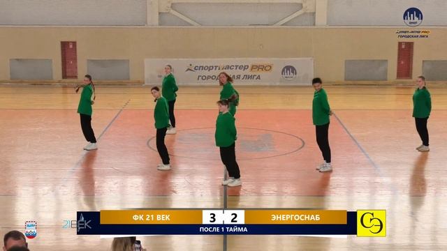 СпортмастерPRO - Городская лига. Иваново. Суперфинал сезона. ФК 21 ВЕК — ЭнергоСнаб