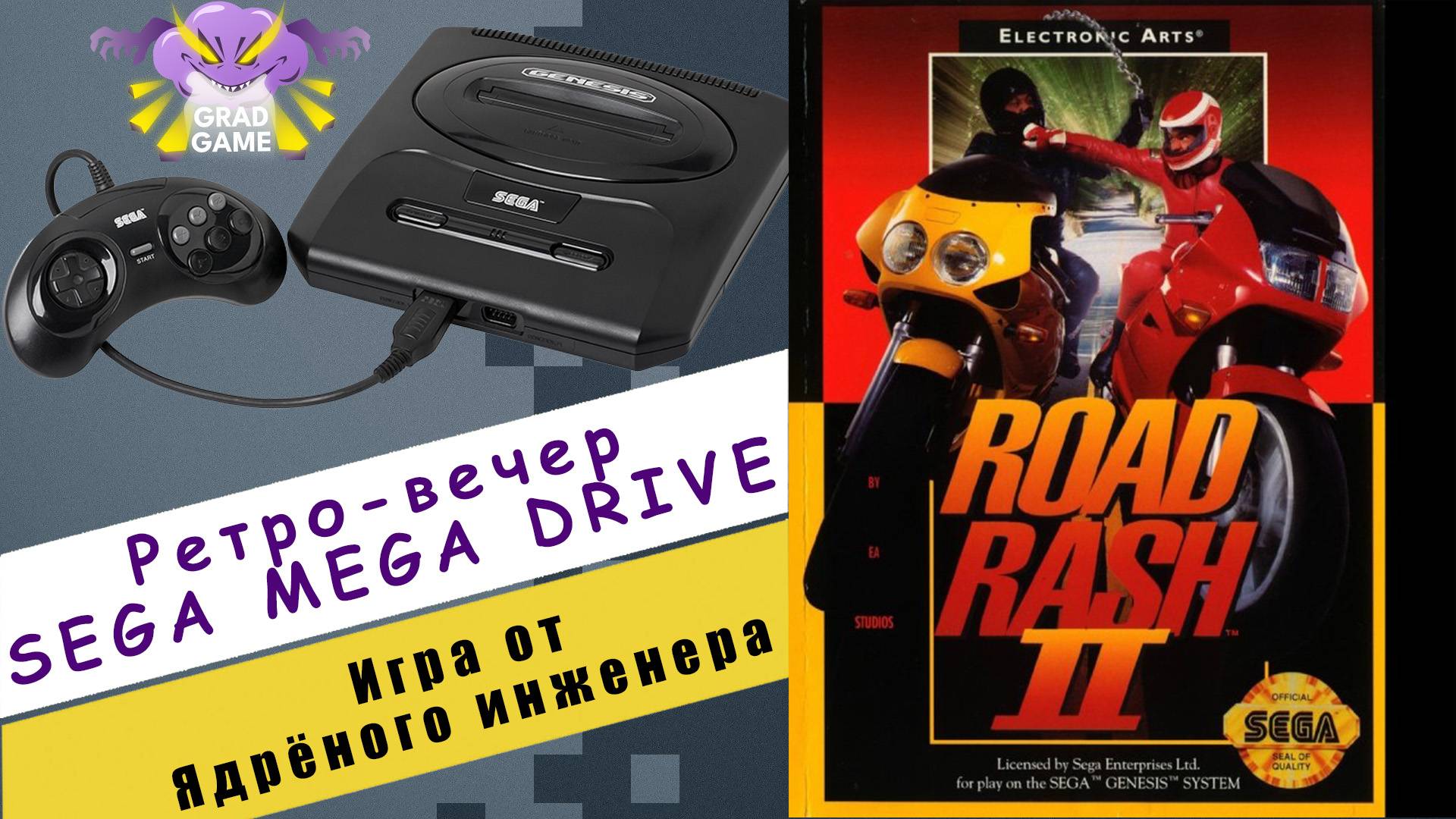 Road Rash  / КООП с АНИКИ / Ретро-вечер SEGA Mega Drive / игра от Ядрёного инженера