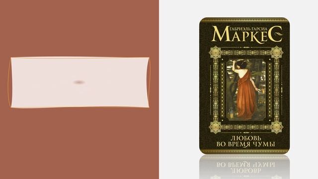 Караван книг. Габриэль Гарсиа Маркес "Увидимся в августе"