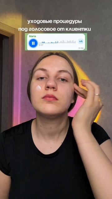 Уходовой процедуры под голосовое от клиентки 💅