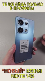 ТЕ ЖЕ ЯЙЦА ТОЛЬКО В ПРОФИЛЬ - ОЧЕНЬ СТРАННЫЙ REDMI NOTE 14S