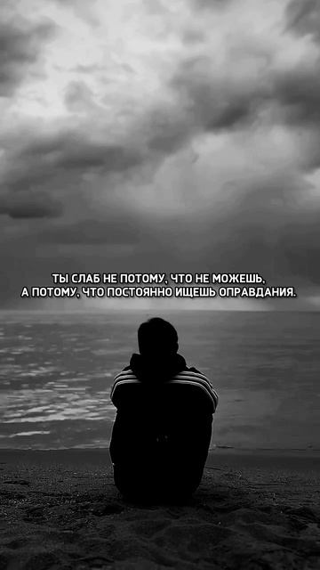 Хватит искать оправдания, действуй)