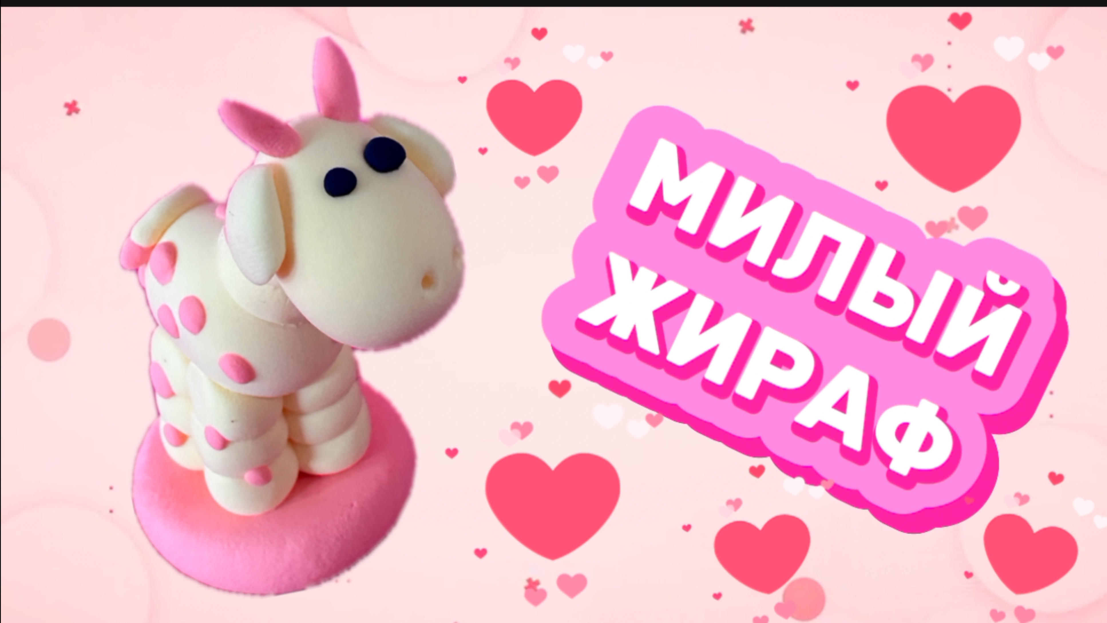 Это у кого длинная шея, это добрый милый жираф, видео для детей