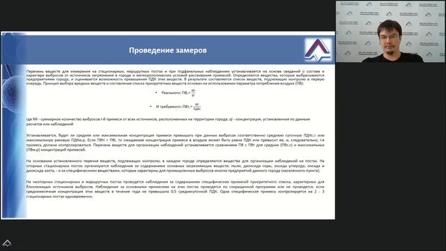 Вебинар №15 - Применение газоанализатора ГАНК-4 в экологическом надзоре
