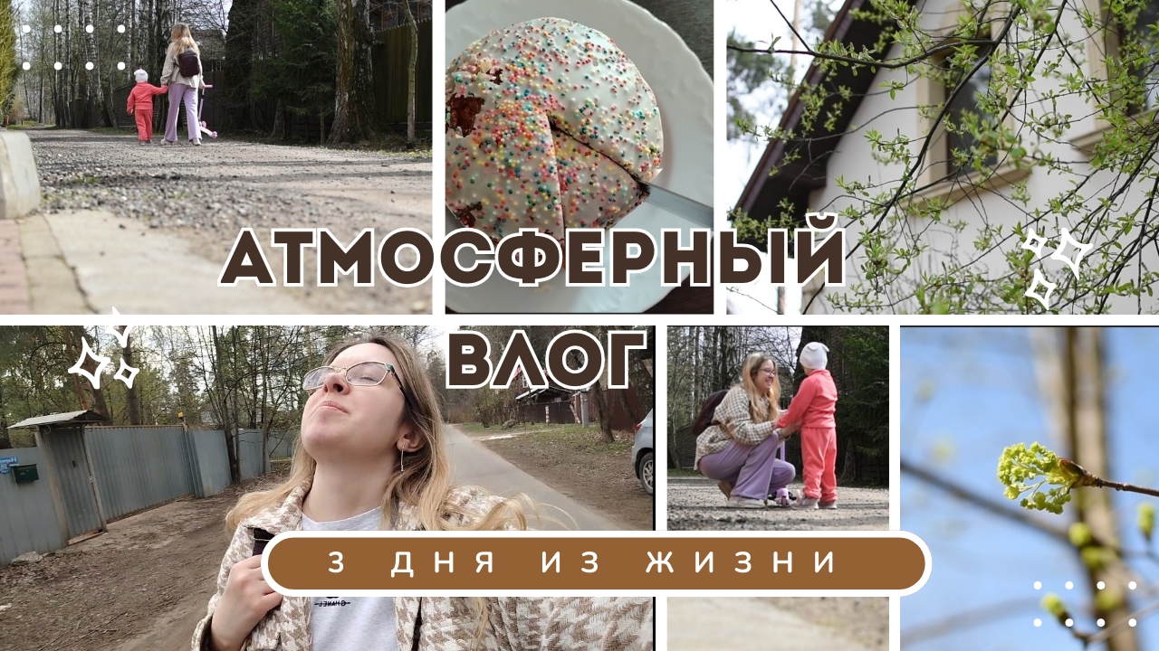 Весенняя прогулка с дочкой и мои откровения