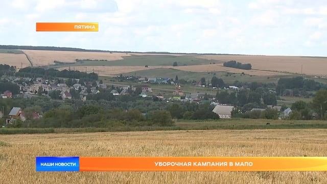 Уборочная кампания в МАПО