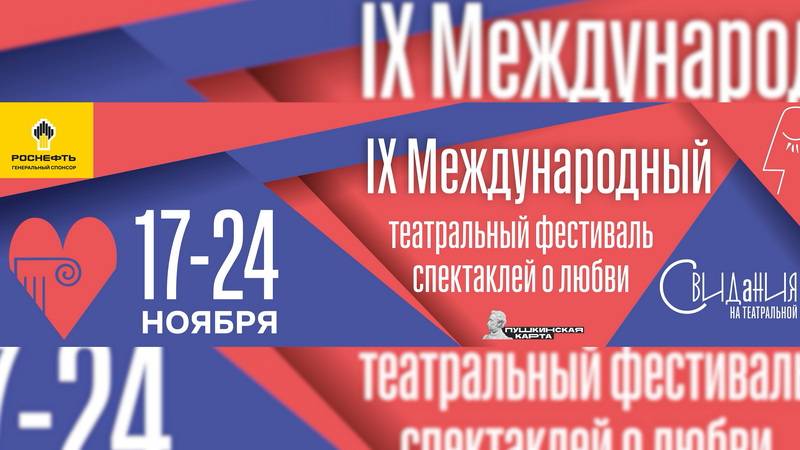 Фестиваль "Свидания на театральной"