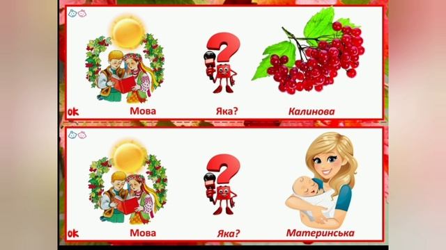 гра "Мова яка?"