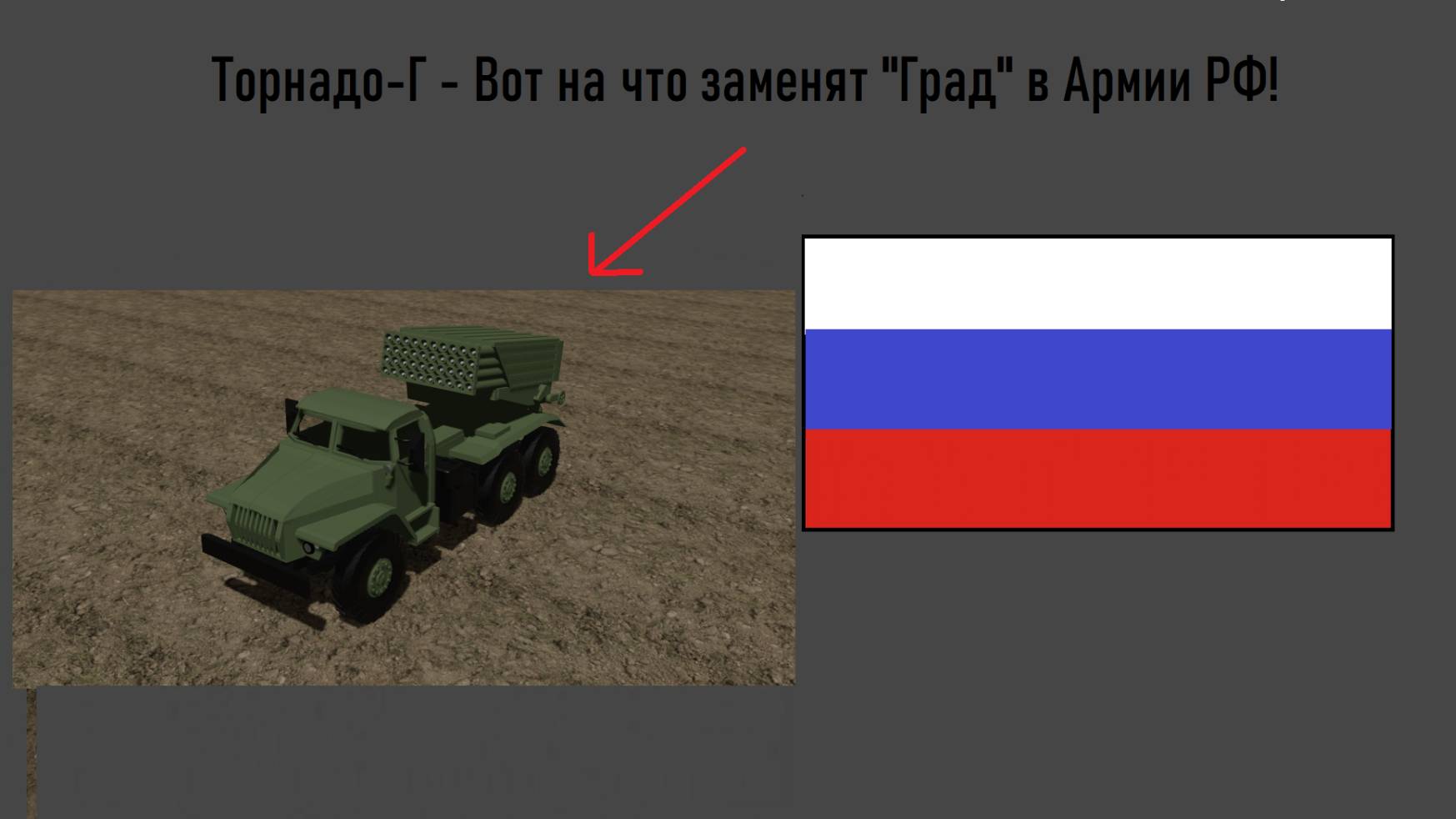 Торнадо-Г - Состав комплекса, обзор.