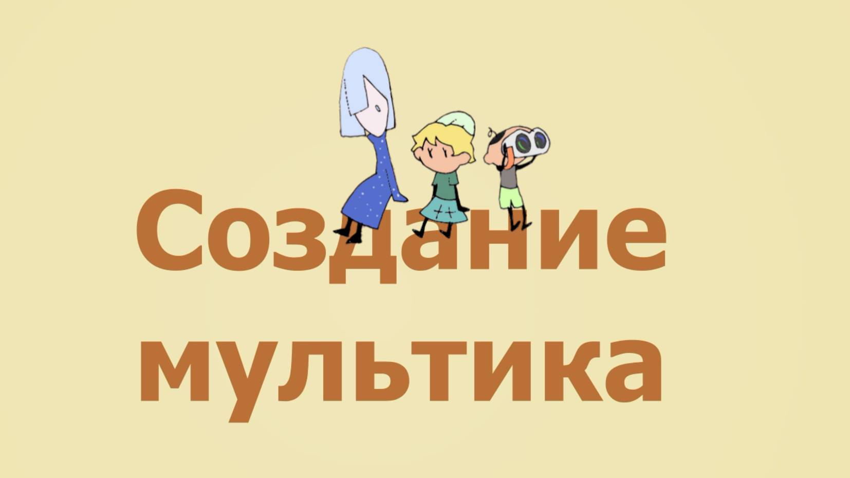 "Настоящая красота"|Детский мультик(СОЗДАНИЕ)