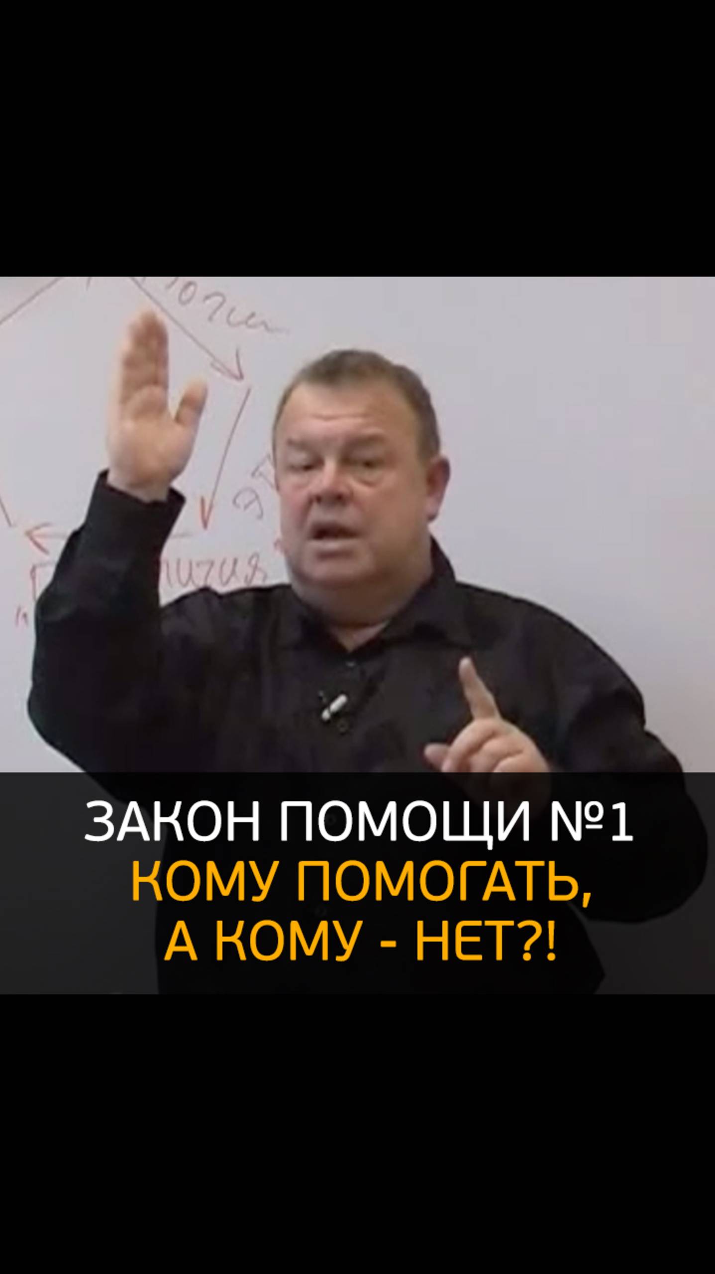 Закон помощи №1. Кому помогать, а кому - нет?! (Вячеслав Губанов)