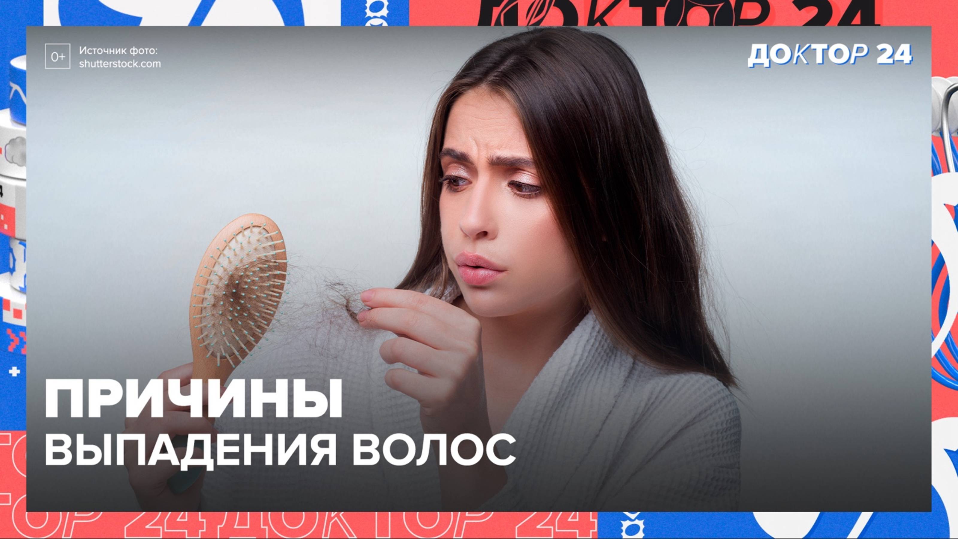 ВЫПАДЕНИЕ ВОЛОС | Доктор 24
