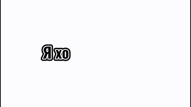 💔Но меня не будет💔meme💔gacha club💔