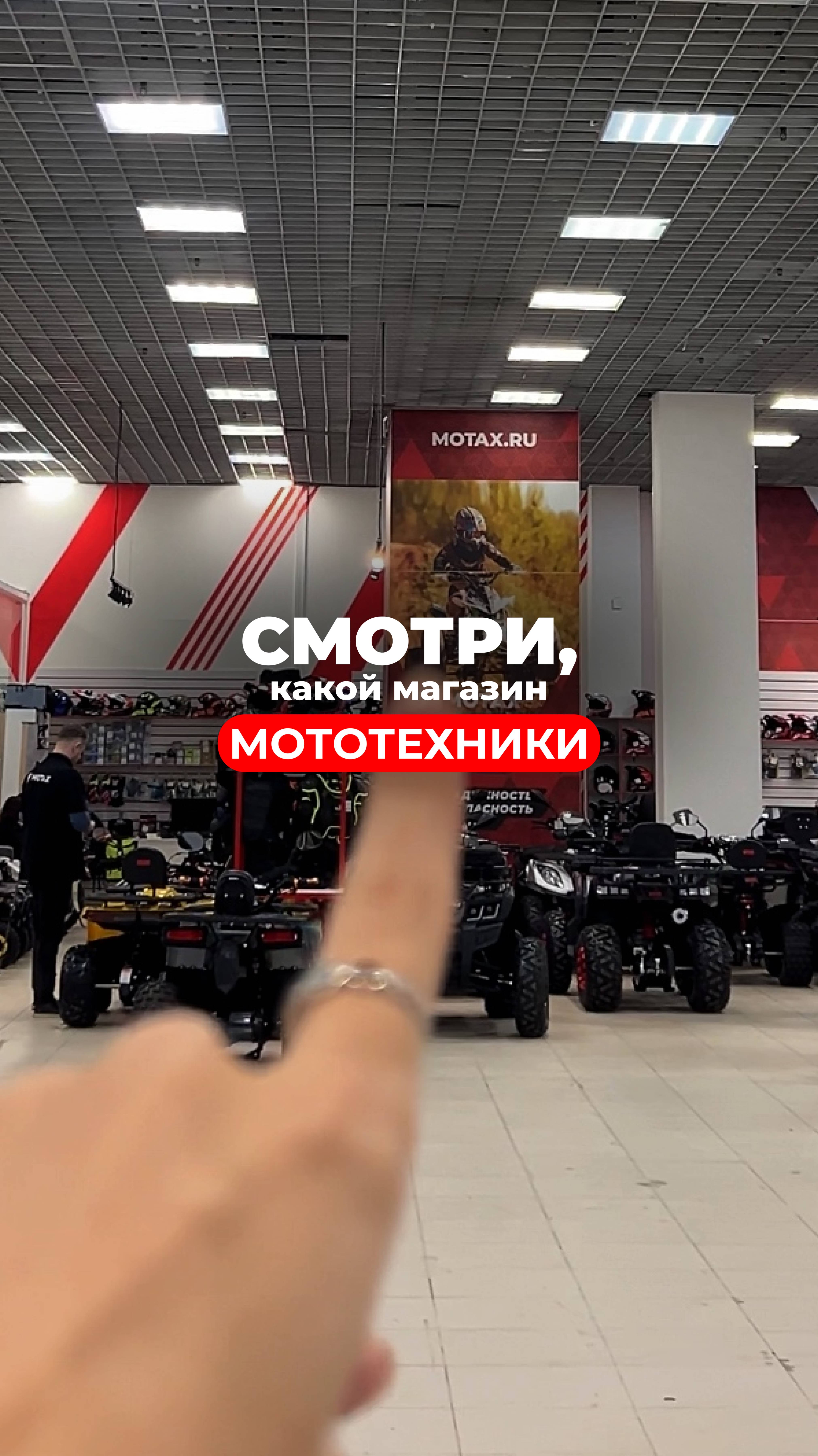Мотолюбителям только дай повод — сразу в MOTAX бегут 👀