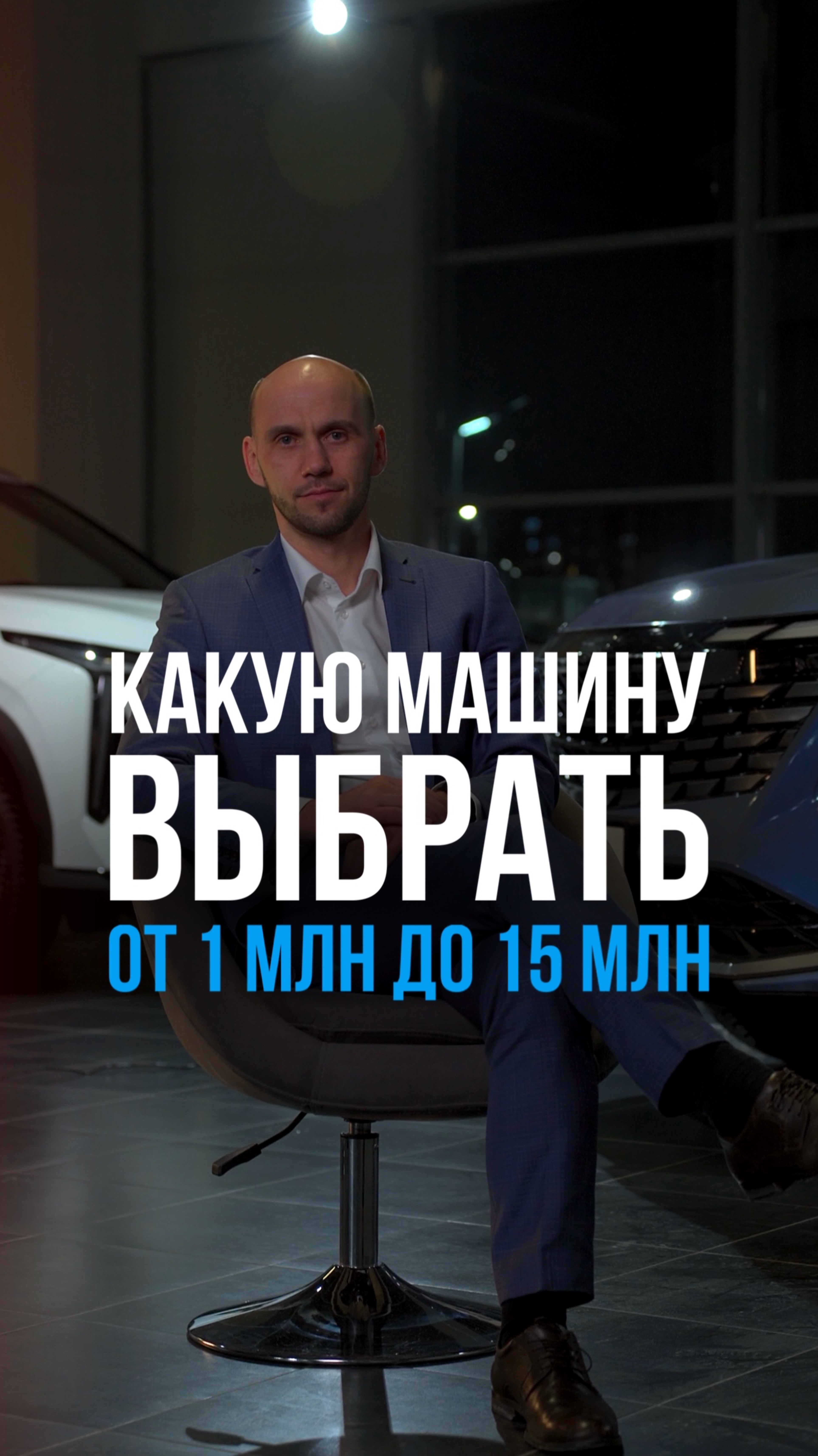 Какую машину выбрать?