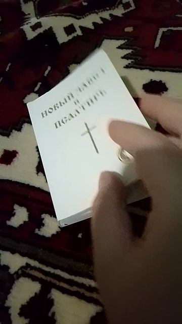 Евангелие